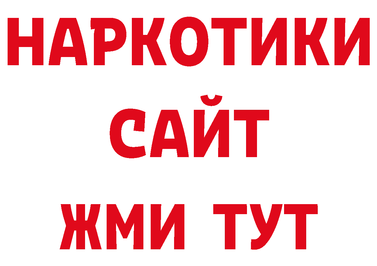 КОКАИН 97% как войти нарко площадка hydra Бирюсинск